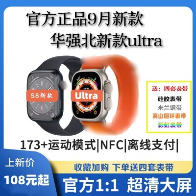 Huaqiang North Top With S8/S7 Smart Watch Ultra For Android Apple Multi-Function NFC Men And Women