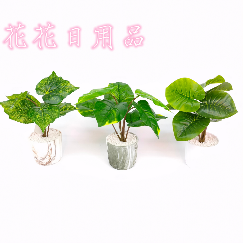仿真花假花盆景陶瓷盆绿植叶多款日用装饰摆件品