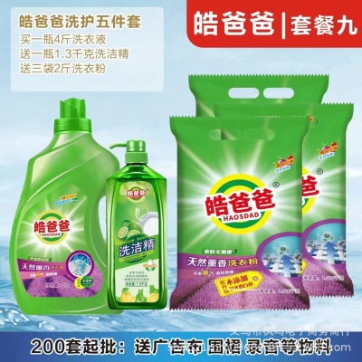 Hao Dad Hotata Daily Chemical Five-Piece Laundry Detergent Washing Powder Detergent Basin 4-Piece Stall Market Supply