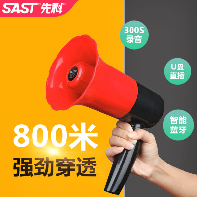 SAST Recording Loop Megaphone Loudspeaker Handheld Treble Loudspeaker Stall Goods Stall Peddling Tool Speaker