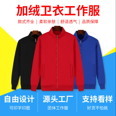 Advertising Shirt Picture Printing Logo Work Clothes Velvet Stand Collar Zipper Sweater Printed Logo Company Work Clothes