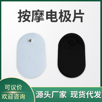 SOURCE Manufacturer Electrode Plate Massage Patch Oval Silicone Button Patch Gel Patch Wholesale