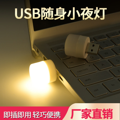 plug and play usb small night lamp luminous lamp bedroom led light power failure bedside small night lamp children sleeping wall lamp