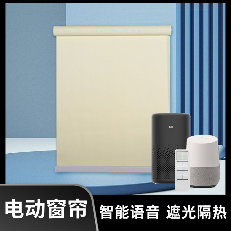 电动卷帘窗帘杆日夜帘柔纱帘卷帘斑马帘遮光窗帘电动窗帘