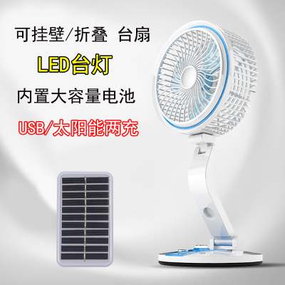 Multifunctional Lamp Folding Student Dormitory Office Small Electric Fan Solar Fan Outdoor USB Charging Wall Hanging