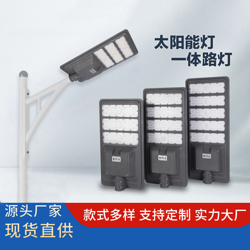 大功率太阳能路灯铝壳外贸跨境一体化光控道路亮化新农村太阳能灯