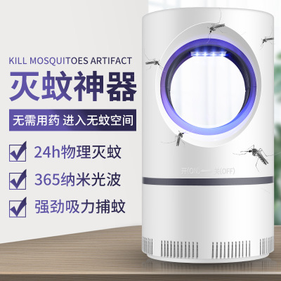 Sky Eye Mosquito Killing Lamp Home Indoor Fantastic Mosquito Extermination Appliance Physical Radiation-Free Bedroom Baby Pregnant Women Mute Mosquito Repellent