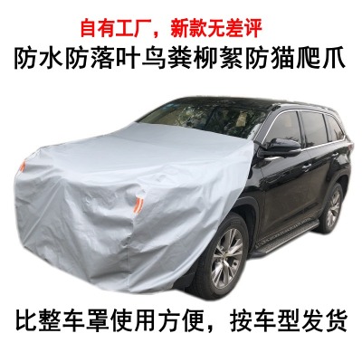 Car Cover Car Cover Hood Protective Cover Dust and Rain Proof Bird Droppings Cat's Paw Climbing Scratch Resistant Protection Sleeve Cover Hair Generation