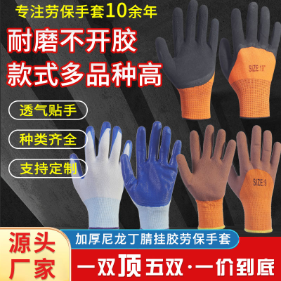 13-Pin Nylon Nitrile Latex Foam Non-Slip Wear-Resistant Labor Gloves