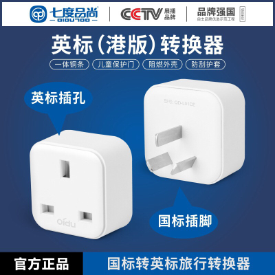 National Standard to British Standard Plug Fiberglass with Pin Sheath Socket Hong Kong Version Apple Charging Plug Converter Converter