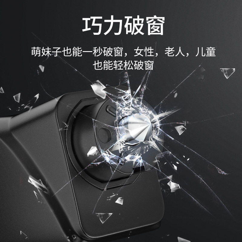 汽车应急破窗器 多功能随身安全锤一秒破窗逃生锤 车载应急安全锤