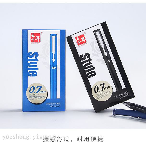 五千年文具w-369 0.7mm蓝色黑色中性笔 商务办公中性磨砂笔中性笔
