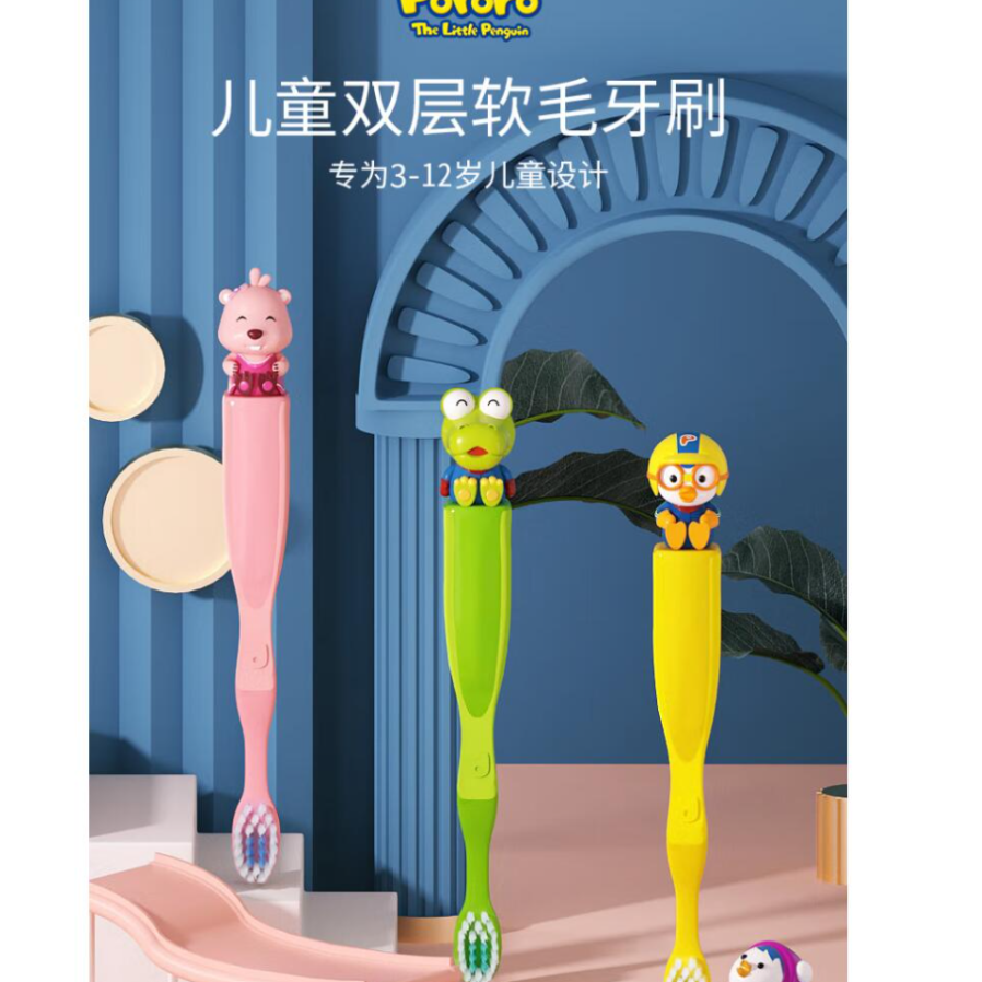 Pororo啵乐乐牙刷儿童3-6岁软毛 婴幼儿宝宝训练小孩卡通 单支装