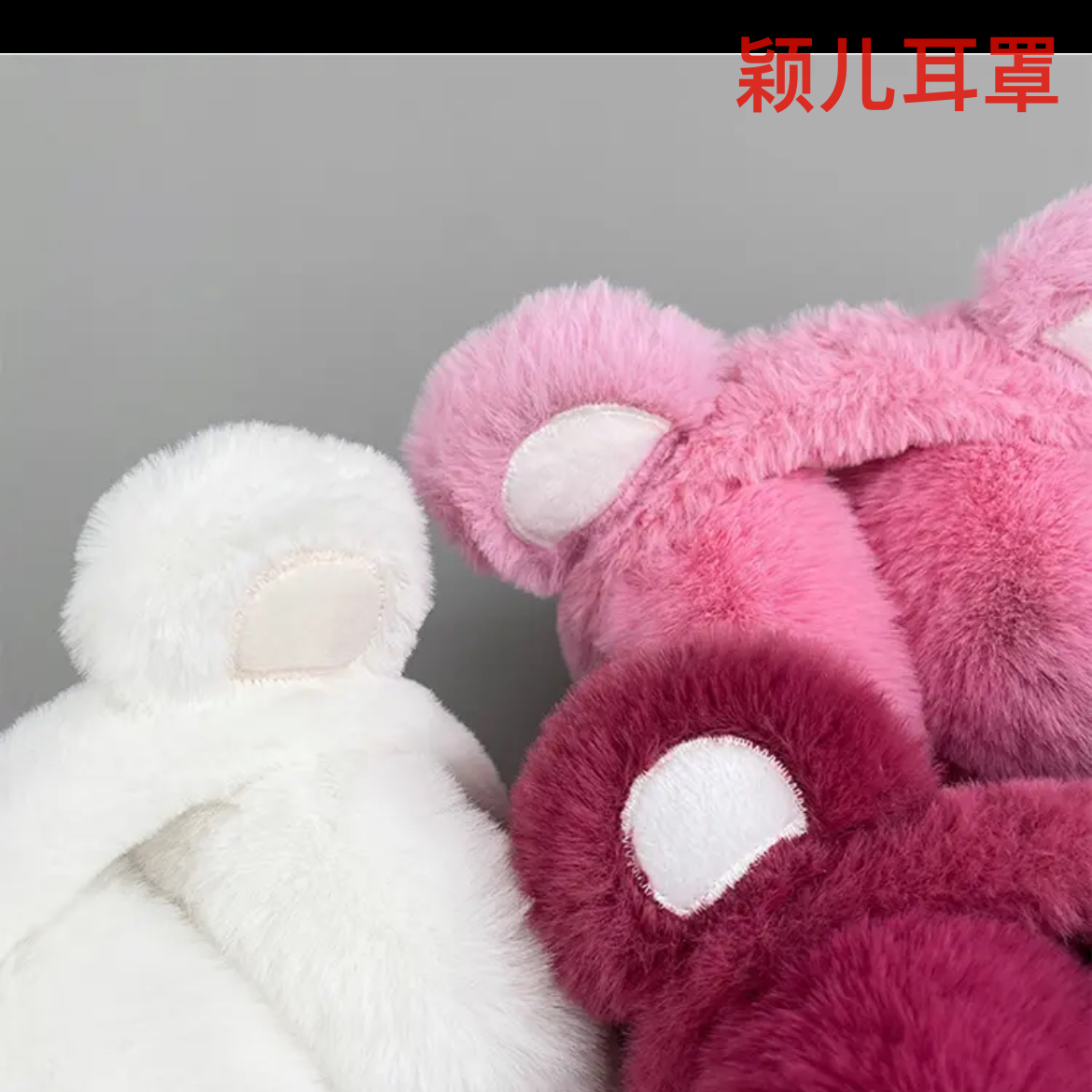 抖音网红亲子款草莓熊耳罩耳朵帽冬季男女儿童可爱保暖防寒冻耳暖