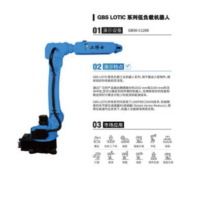 gongboshi GBS Lotic Series Low Load Robot GBS6-C1200