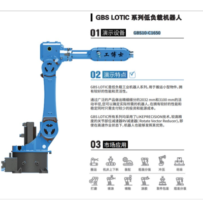 gongboshi GBS Lotic Series Low Load Robot GBS10-C1650