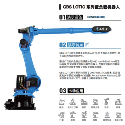 gongboshi GBS Lotic Series Low Load Robot GBS10-K3100