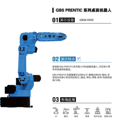 gongboshi GBS Prentic Series Desktop Robot GBS8-K950