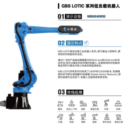 gongboshi GBS Lotic Series Low Load Robot GBS10-K2032