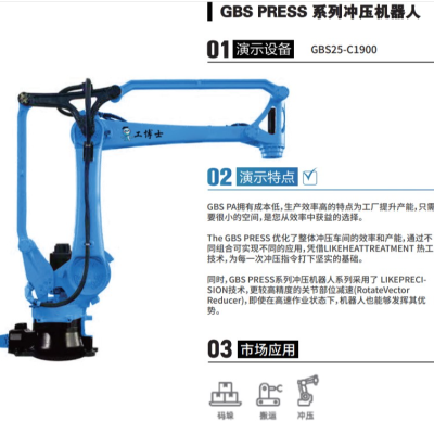 gongboshi GBS Press Series Stamping Robot GBS25-C1900