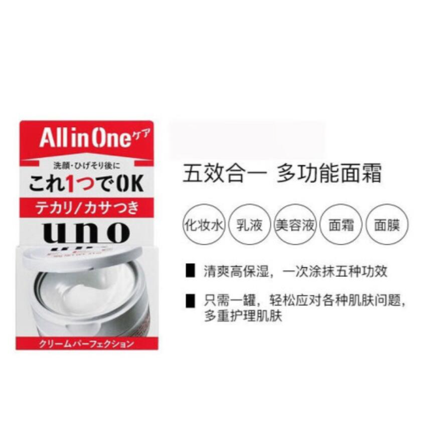 一件代发 日本资生堂吾诺UNO男士多效五合一面霜90g 滋润保湿 11#