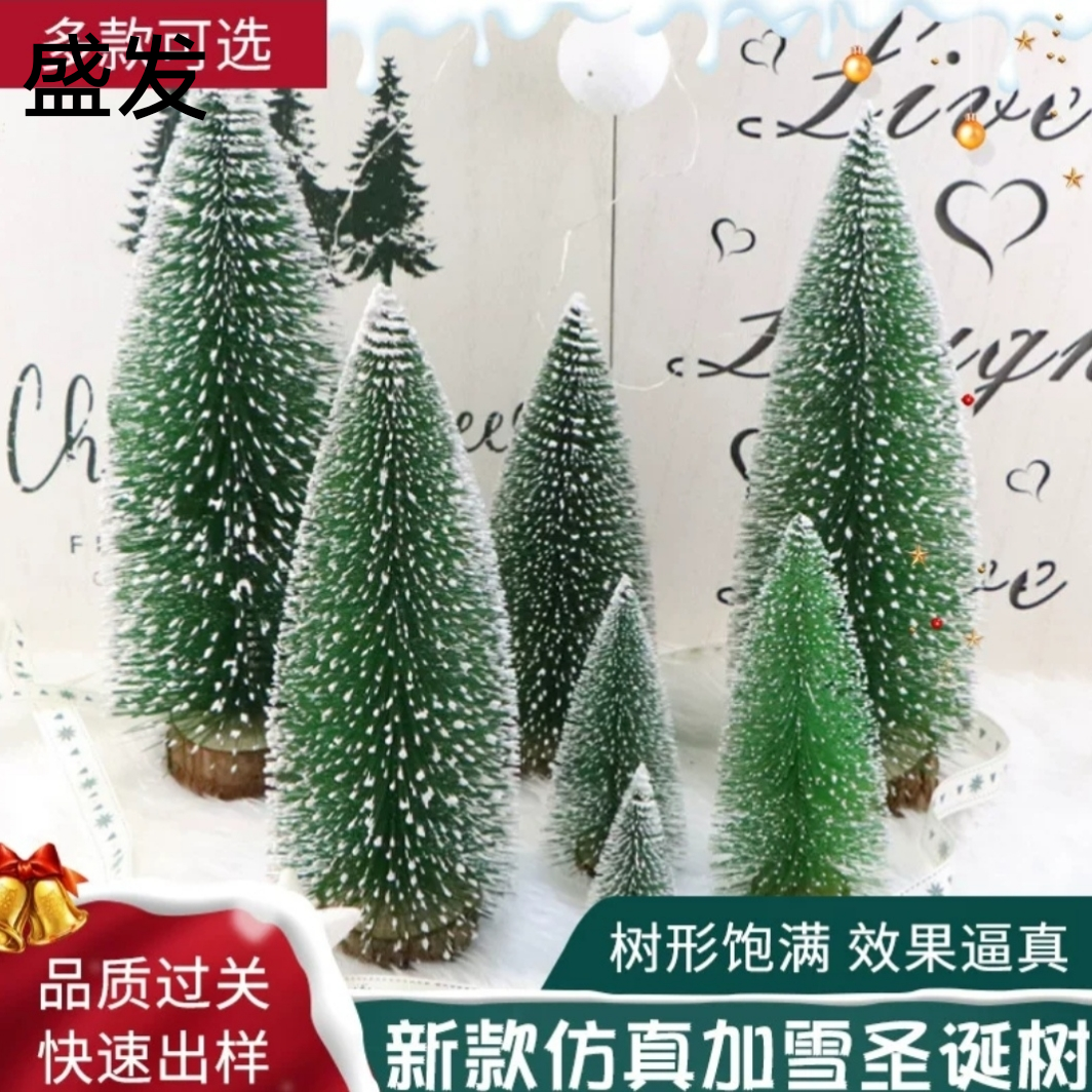圣诞树圣诞装饰迷你小树圣诞配件圣诞花环圣诞挂件圣诞装饰礼品