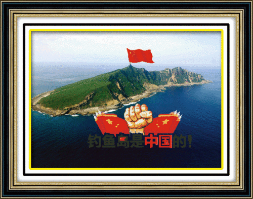 5D0073 the Diaoyu Islands are China's (5D cross stitch)