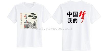 Chinese dream series t-patriotic t-shirts