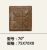 Plastic flower plate, carved panels, wood crafts, furniture fittings corsage Dongyang woodcarving craft