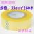 [tape] Shunyou transparent tape width 55mm*280 meters