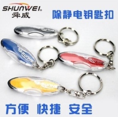 Controlling static electricity electrostatic Bao Che Keychain with static Rod static straps