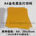 inkjet PVC sheet(gold)