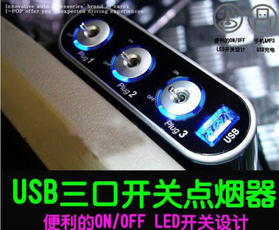 A car cigarette lighter with three USB car charger plug with light switch