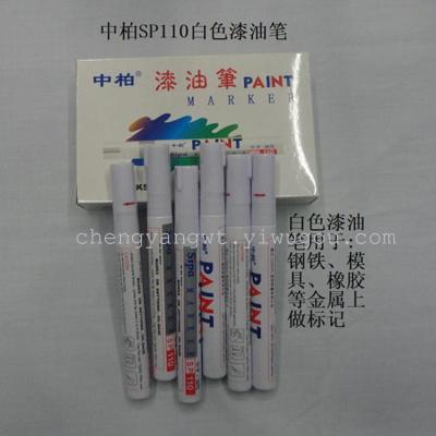 [genuine white] in the SP110 white paint pen pen pen