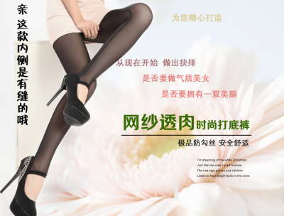 Haomei clothing thin silk mesh safety trousers pants stepped on the foot of meat even socks leggings