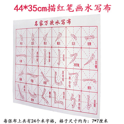 44*35cm Miao Hong stroke water cloth wholesales water to write calligraphy paper cloth manufacturers water fabric