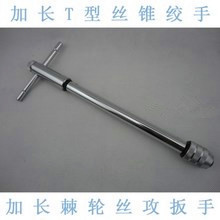 Long bi-directional drift holder ratchet drift holder t-tap tap wrench