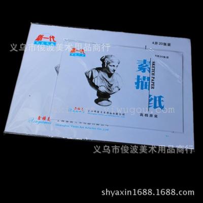 Shin Yami 120g8K sketch paper lead paper painting paper art paper