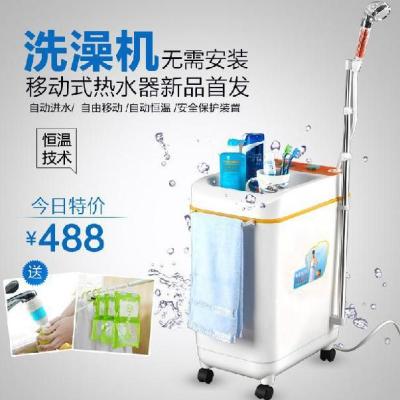 Genuine Daisy brand 50L mobile washing machine mobile residential electric storage water shower installation