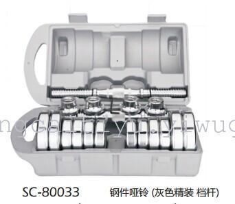 SC-80036 in shuangpai steel dumbbells (shift lever, grey Hardcover)