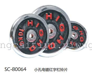SC-80073 small hole plating shuangpai Scarlet barbell
