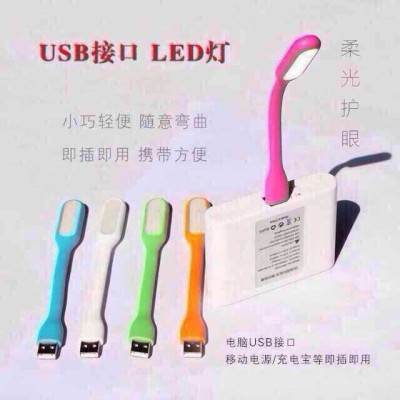 USB interface LED lights a small lamp