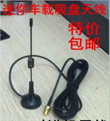 Car mini suction cup antenna built small ceiling antenna Bao Feng Wu Beifeng Wanhua General radio