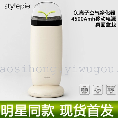 Creative gift of air purification stylepie Stijl in-vehicle mobile power charging treasure