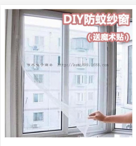 0033 KM daily provisions diy magic in the self - adhesive tape mosquito screen mesh invisible insect window screen