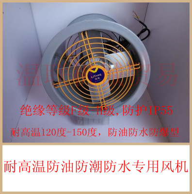 120 Degrees High Temperature IP55 Oil-Proof Waterproof Explosion-Proof Axial Fan Kitchen Fume Exhaust Fan