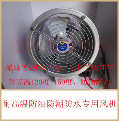 High-End Boutique High Temperature Resistant Grade F Oil-Proof Waterproof IP55 Axial Fan Kitchen Fume Exhaust Fan