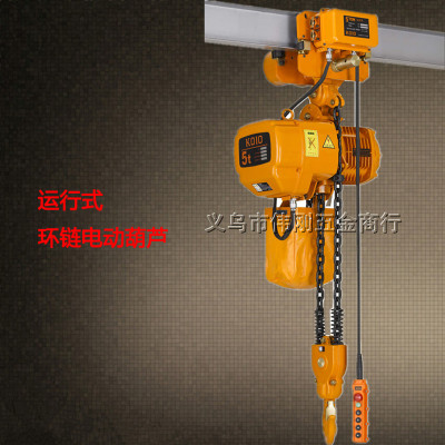 5 t 3 m running chain electric hoist