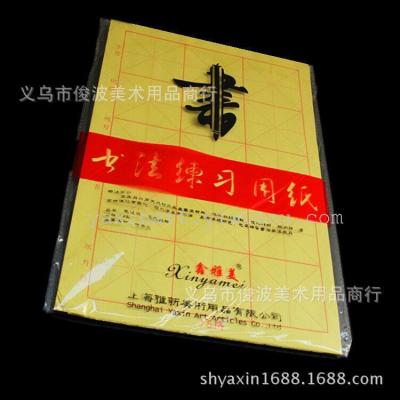 Shin Yami 8K15 (50 pages) MiG burrs penmanship practice sheet of rice paper burrs