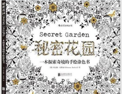 The secret garden courtyard SecretGarden the coloring book hand-painted graffiti decompression